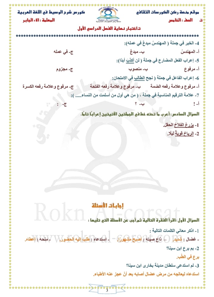 3 صور امتحان نهائي لمادة اللغة العربية للصف الخامس الفصل الاول 2021 مع الاجابات.jpg